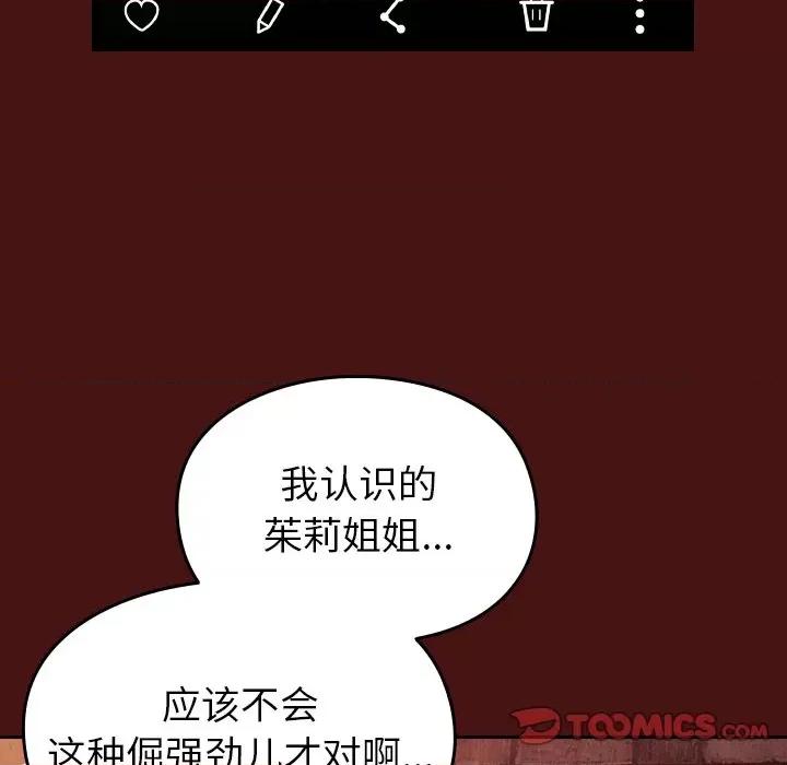 青梅以上恋人未满 越界的青梅竹马-第 5 话 第24页