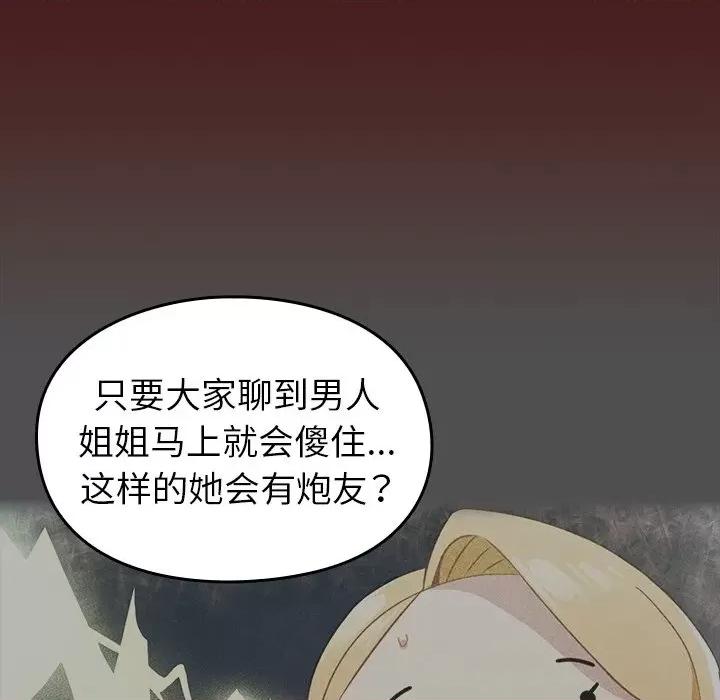 青梅以上恋人未满 越界的青梅竹马-第 5 话 第31页