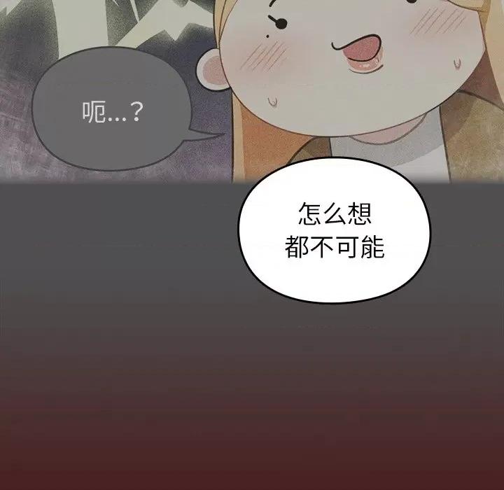 青梅以上恋人未满 越界的青梅竹马-第 5 话 第32页