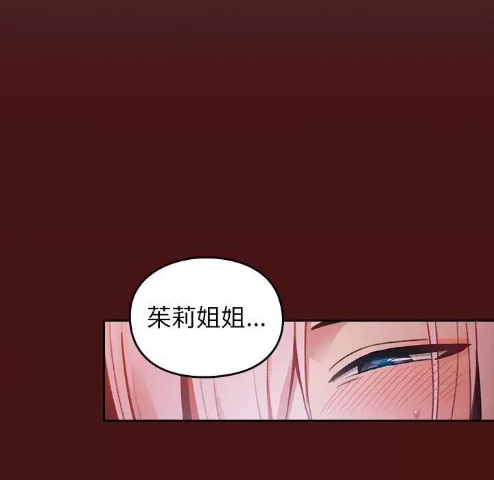 青梅以上恋人未满 越界的青梅竹马-第 5 话 第33页