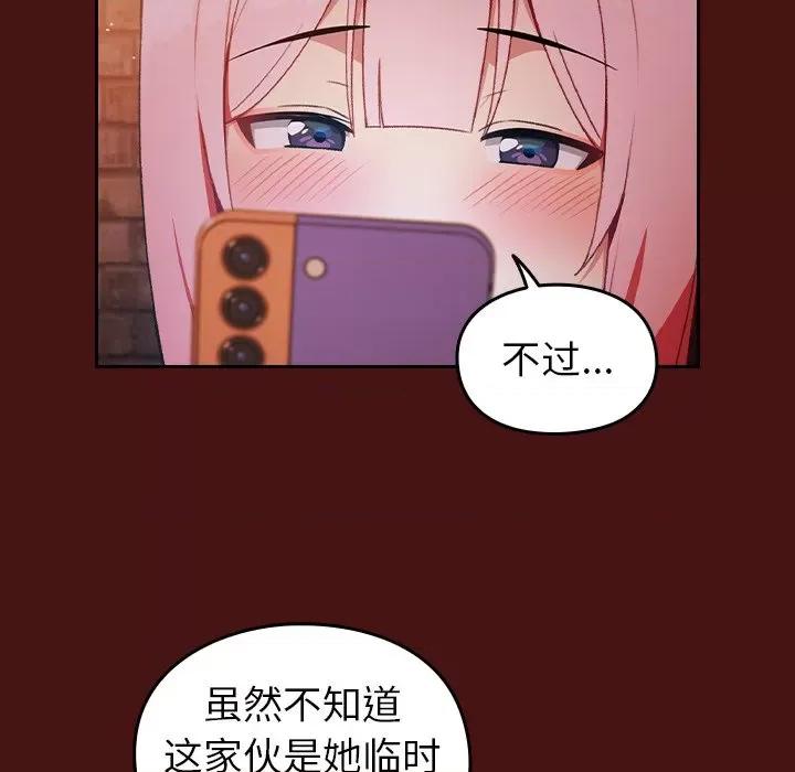 青梅以上恋人未满 越界的青梅竹马-第 5 话 第36页
