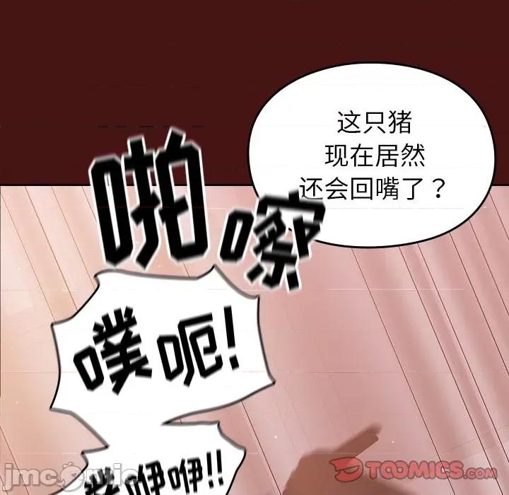 青梅以上恋人未满 越界的青梅竹马-第 5 话 第45页