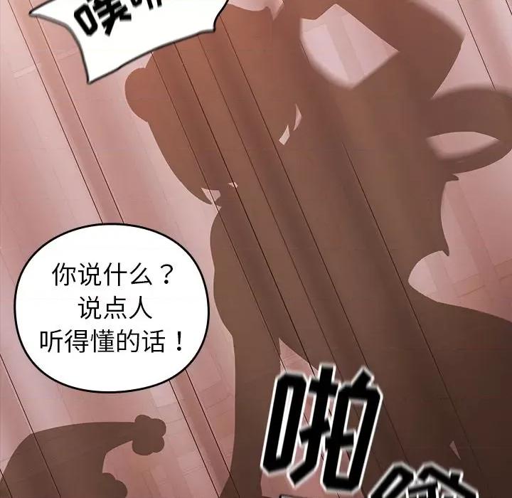 青梅以上恋人未满 越界的青梅竹马-第 5 话 第46页