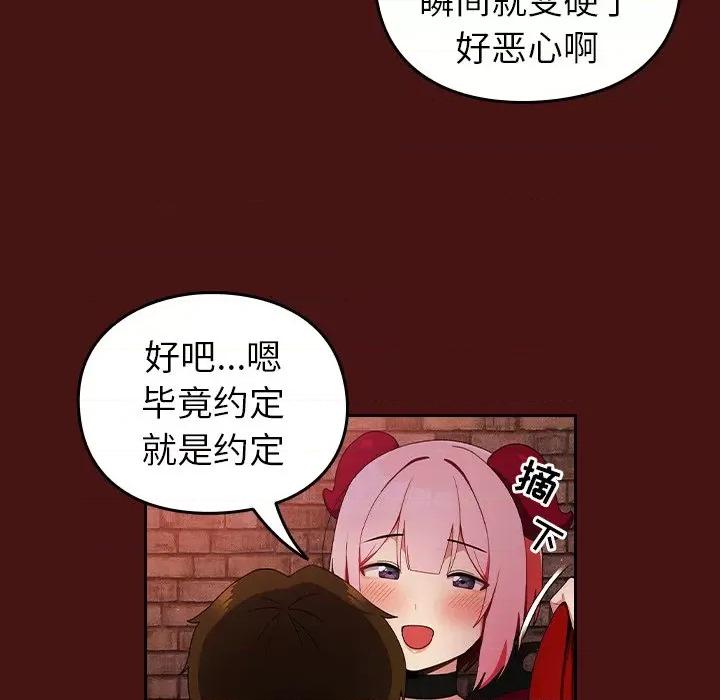 青梅以上恋人未满 越界的青梅竹马-第 5 话 第59页