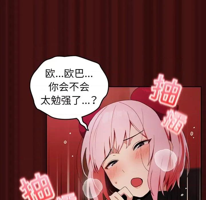 青梅以上恋人未满 越界的青梅竹马-第 5 话 第77页