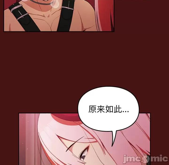 青梅以上恋人未满 越界的青梅竹马-第 5 话 第90页