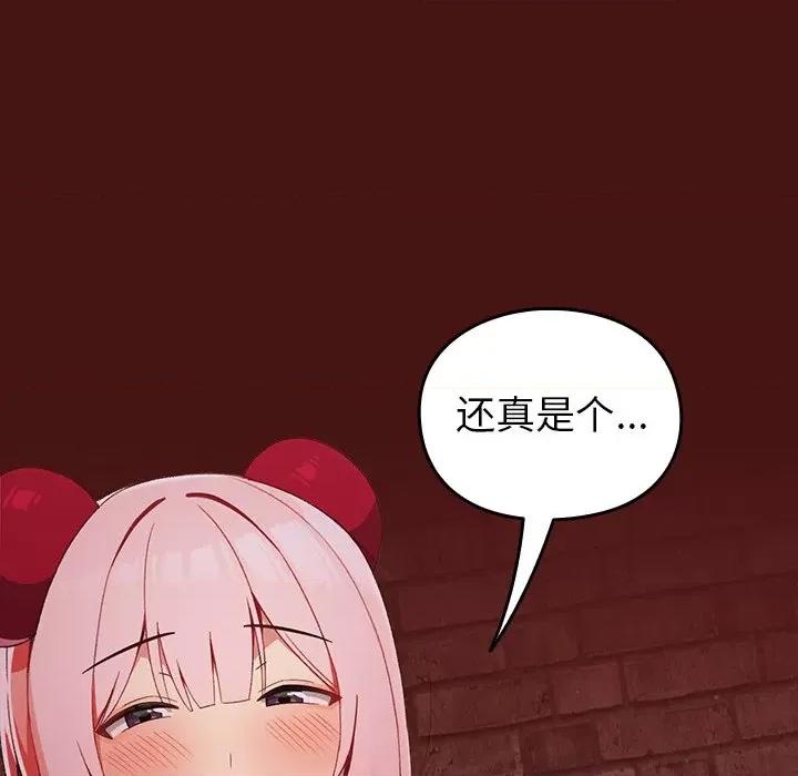 青梅以上恋人未满 越界的青梅竹马-第 5 话 第97页