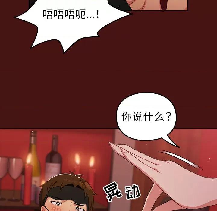 青梅以上恋人未满 越界的青梅竹马-第 5 话 第101页
