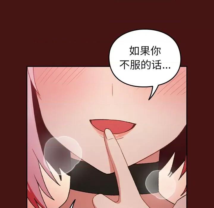 青梅以上恋人未满 越界的青梅竹马-第 5 话 第103页