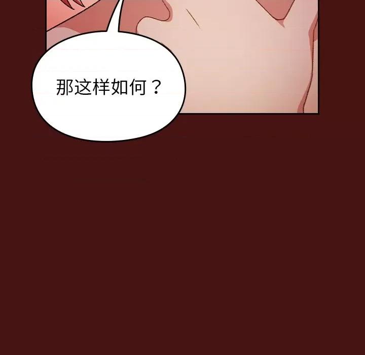 青梅以上恋人未满 越界的青梅竹马-第 5 话 第104页