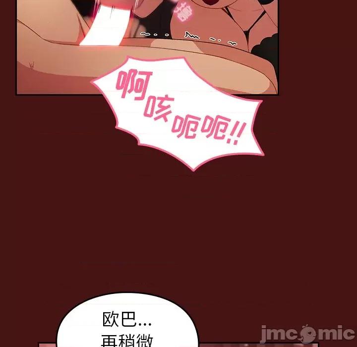 青梅以上恋人未满 越界的青梅竹马-第 5 话 第110页