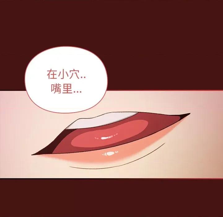 青梅以上恋人未满 越界的青梅竹马-第 5 话 第112页