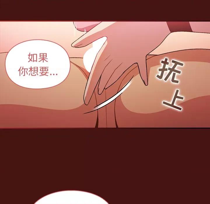 青梅以上恋人未满 越界的青梅竹马-第 5 话 第113页