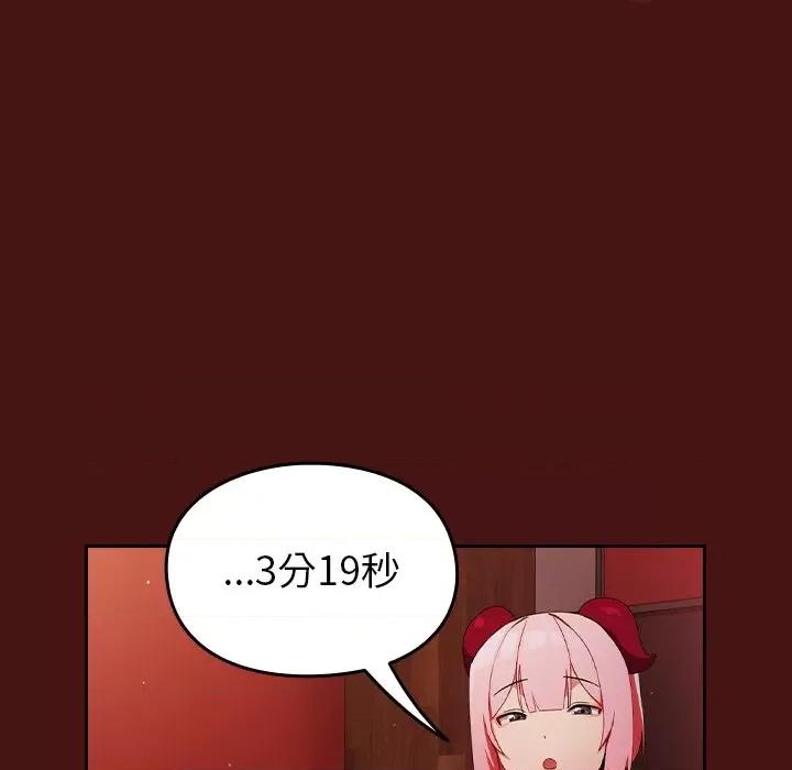 青梅以上恋人未满 越界的青梅竹马-第 5 话 第116页