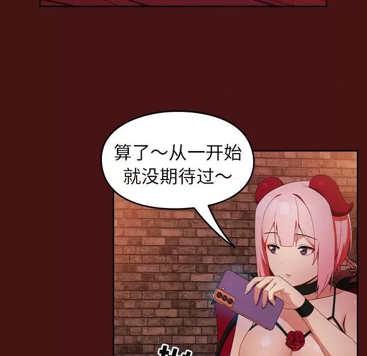青梅以上恋人未满 越界的青梅竹马-第 5 话 第118页
