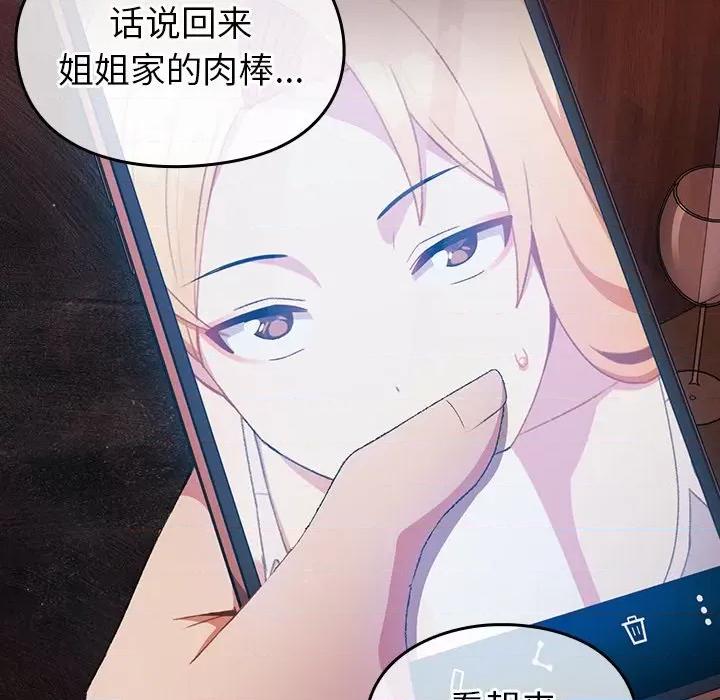 青梅以上恋人未满 越界的青梅竹马-第 5 话 第123页