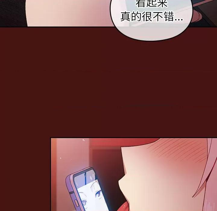 青梅以上恋人未满 越界的青梅竹马-第 5 话 第124页