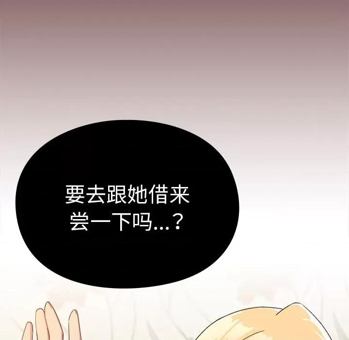 青梅以上恋人未满 越界的青梅竹马-第 5 话 第126页