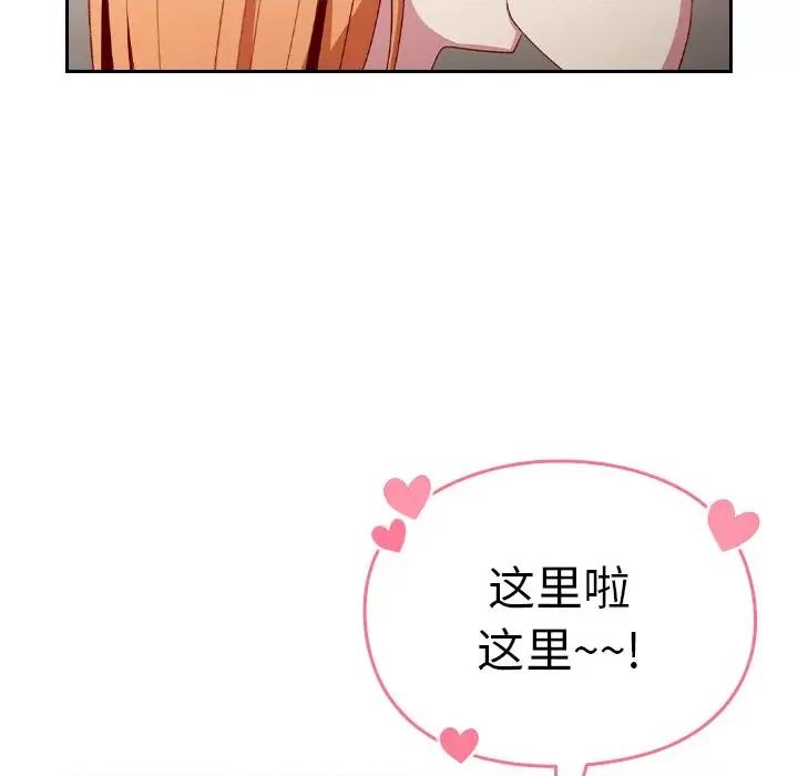青梅以上恋人未满 越界的青梅竹马-第 6 话 第77页