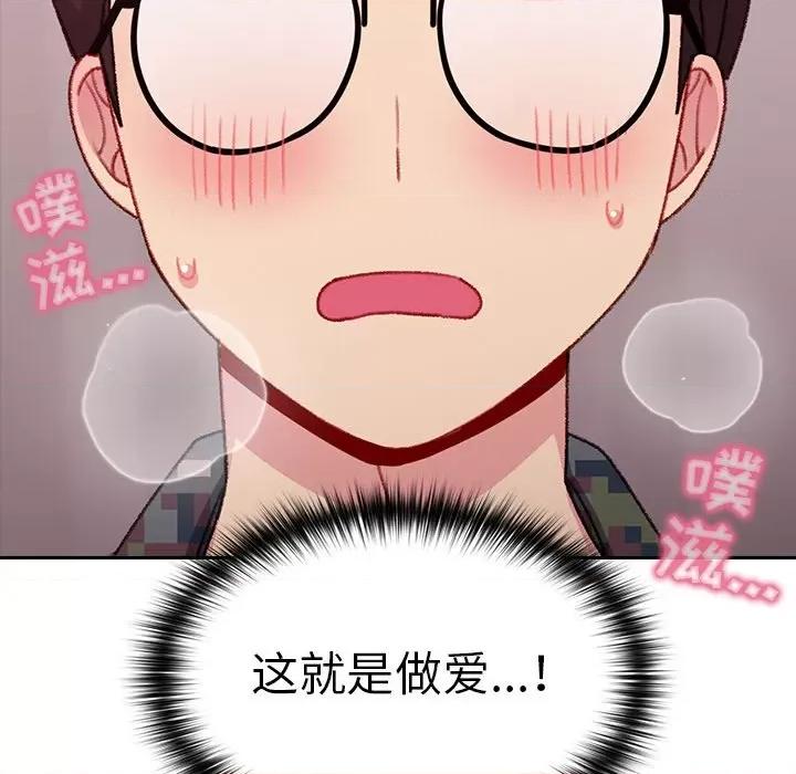 青梅以上恋人未满 越界的青梅竹马-第 8 话 第77页