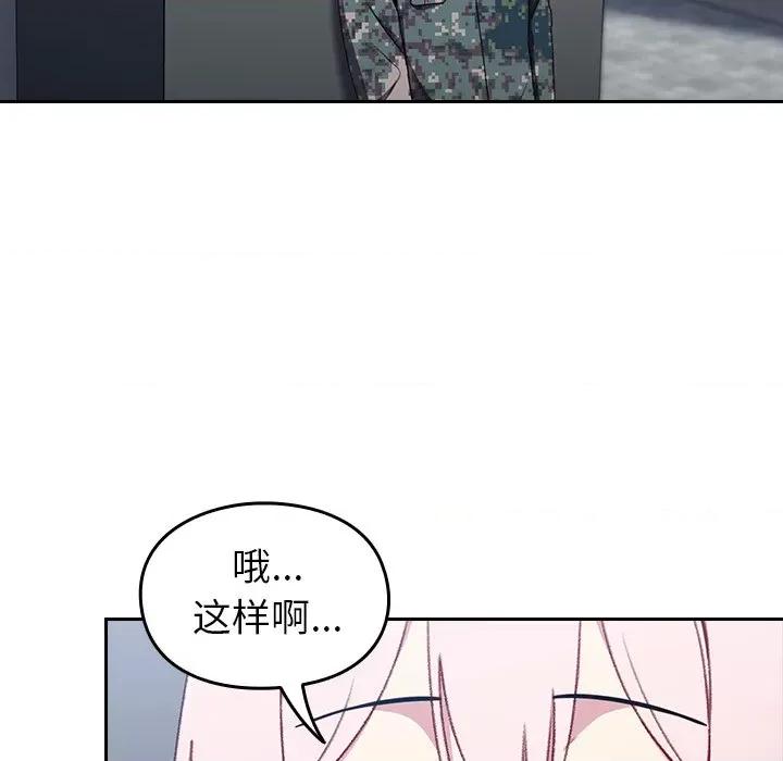 青梅以上恋人未满 越界的青梅竹马-第 9 话 第136页