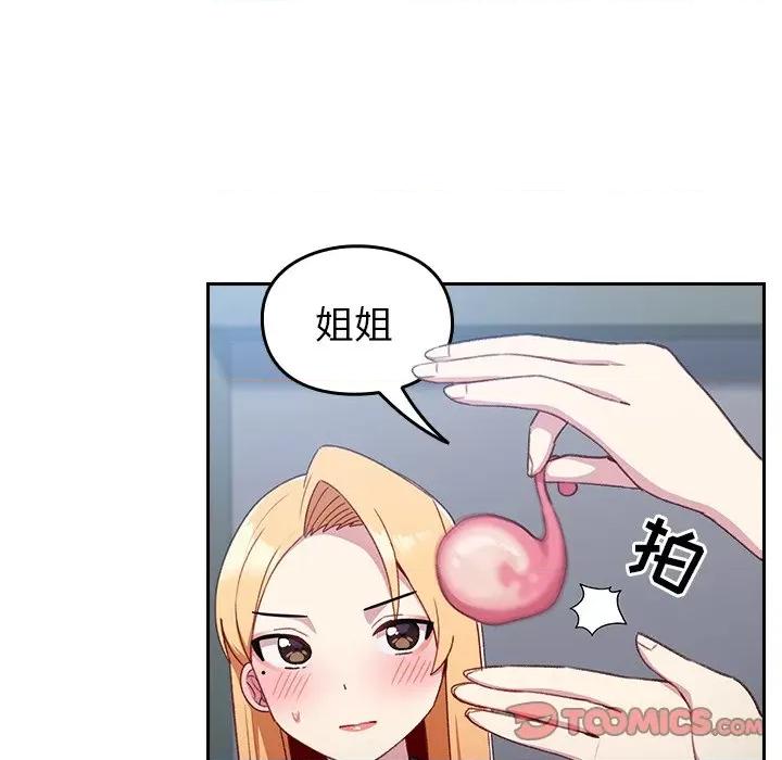 青梅以上恋人未满 越界的青梅竹马-第 9 话 第141页