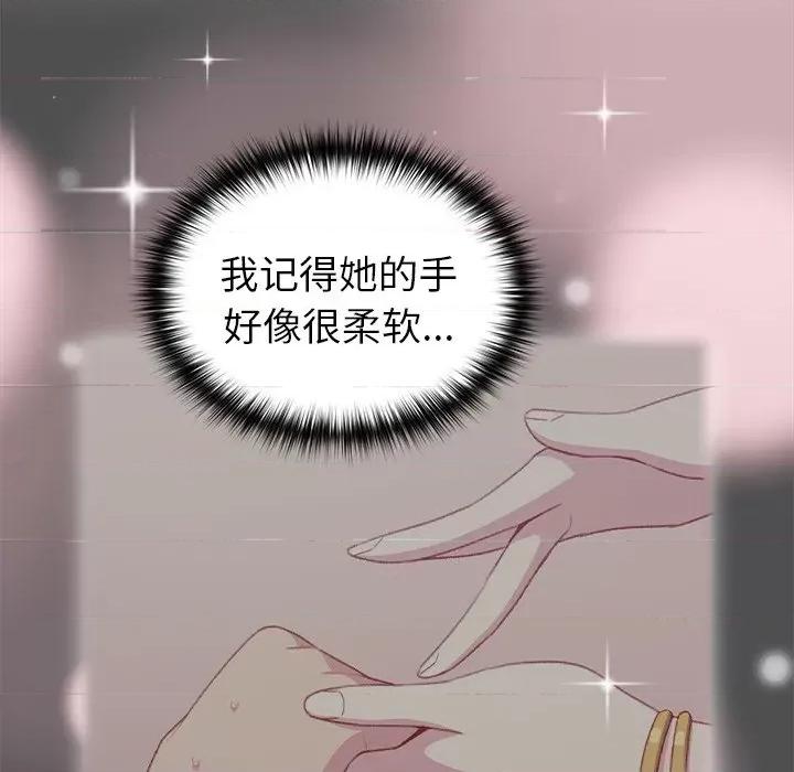 青梅以上恋人未满 越界的青梅竹马-第 11 话 第77页