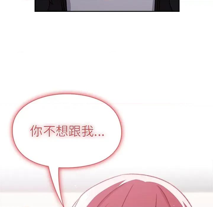 青梅以上恋人未满 越界的青梅竹马-第 12 话 第77页