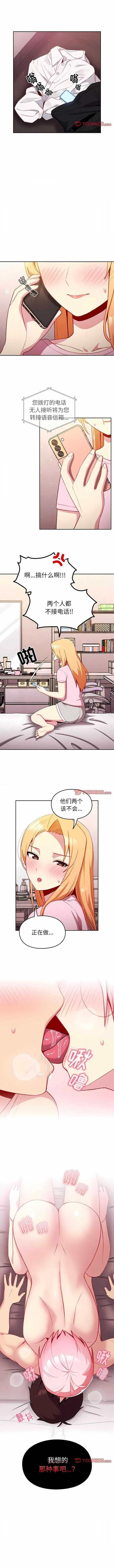 青梅以上恋人未满 越界的青梅竹马-第 14 话 越界的青梅竹马 第10页