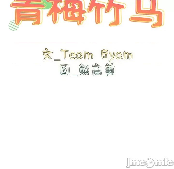 青梅以上恋人未满 越界的青梅竹马-15 越界的青梅竹马 第10页