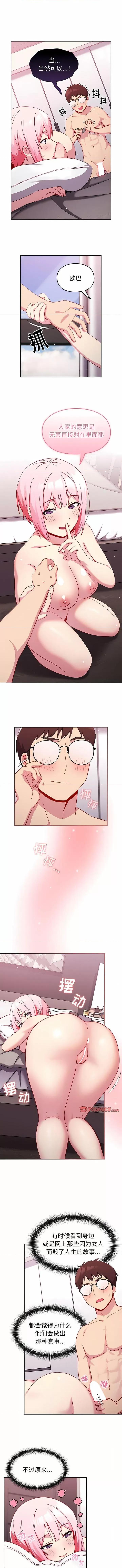 青梅以上恋人未满 越界的青梅竹马-16 越界的青梅竹马 第10页