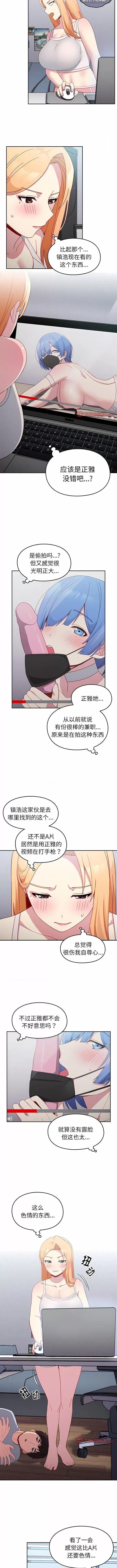 青梅以上恋人未满 越界的青梅竹马-18 越界的青梅竹马 第10页