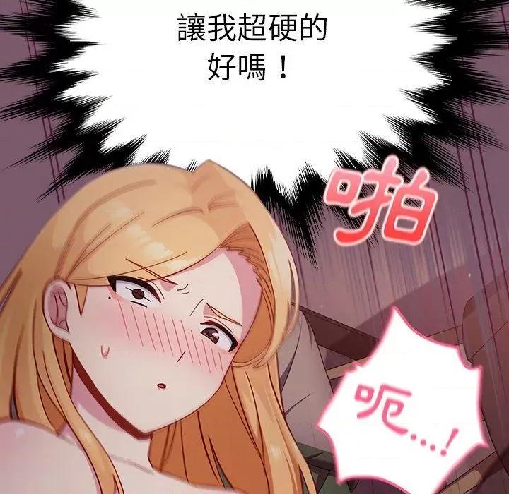 青梅以上恋人未满 越界的青梅竹马-第 21 话 越界的青梅竹马 第77页