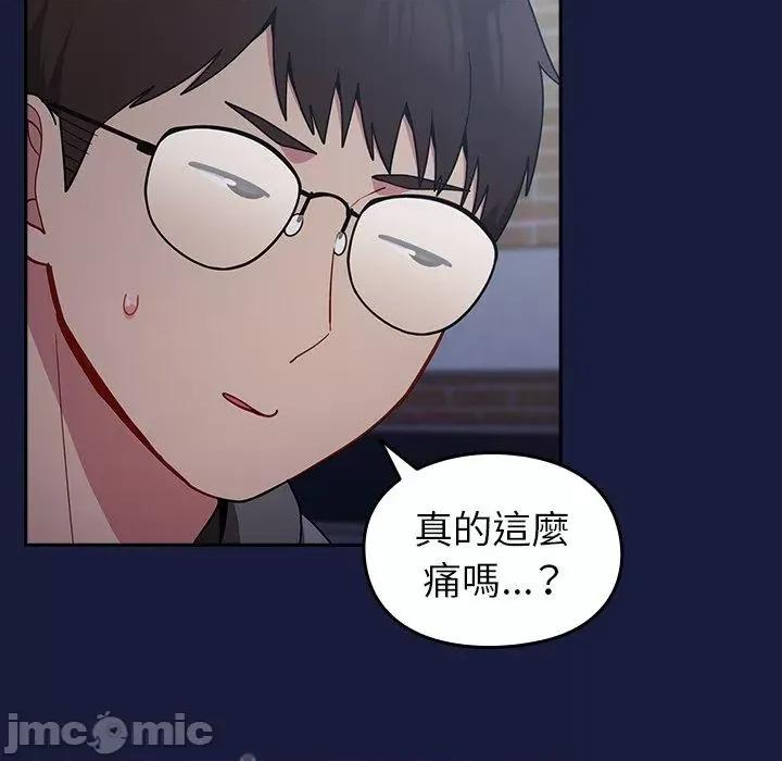青梅以上恋人未满 青梅以上恋人未满-第 24 话 第65页