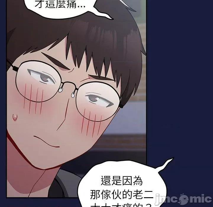 青梅以上恋人未满 青梅以上恋人未满-第 24 话 第71页