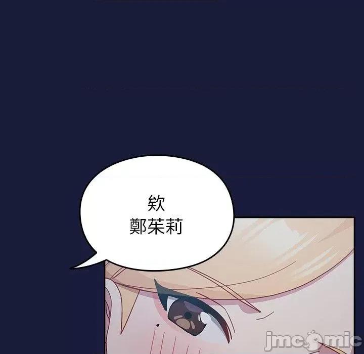 青梅以上恋人未满 青梅以上恋人未满-第 24 话 第77页