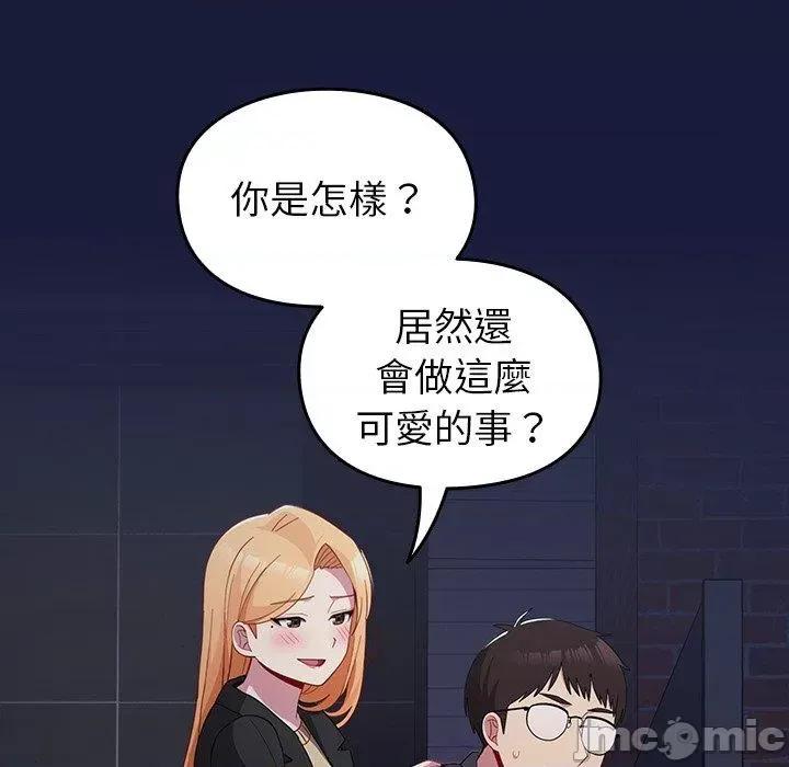 青梅以上恋人未满 青梅以上恋人未满-第 24 话 第85页
