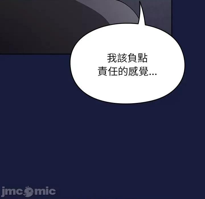 青梅以上恋人未满 青梅以上恋人未满-第 24 话 第90页