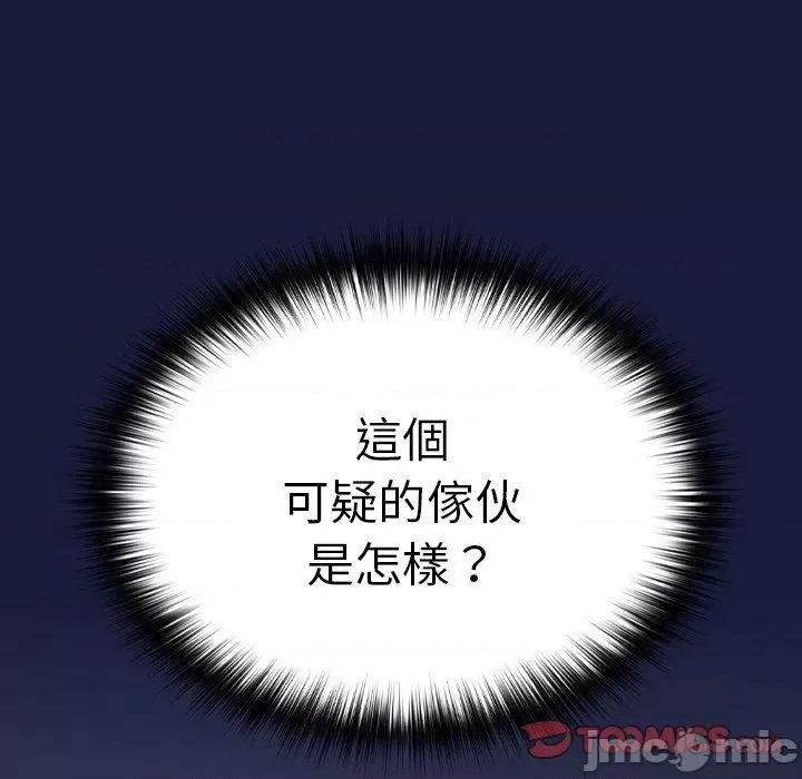 青梅以上恋人未满 青梅以上恋人未满-第 24 话 第102页