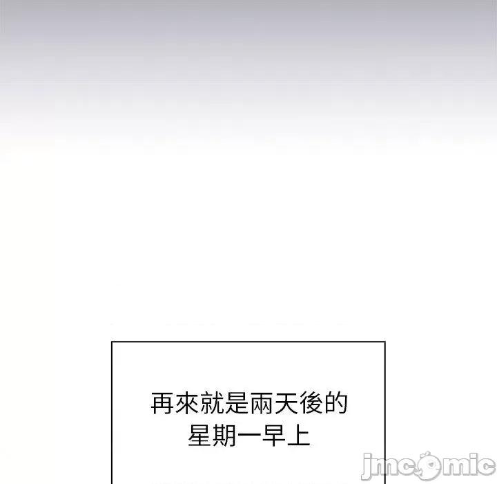 青梅以上恋人未满 青梅以上恋人未满-第 24 话 第133页