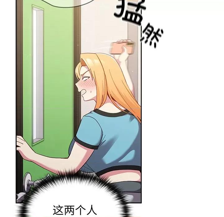 青梅以上恋人未满 越界的青梅竹马第 28 话 第141页