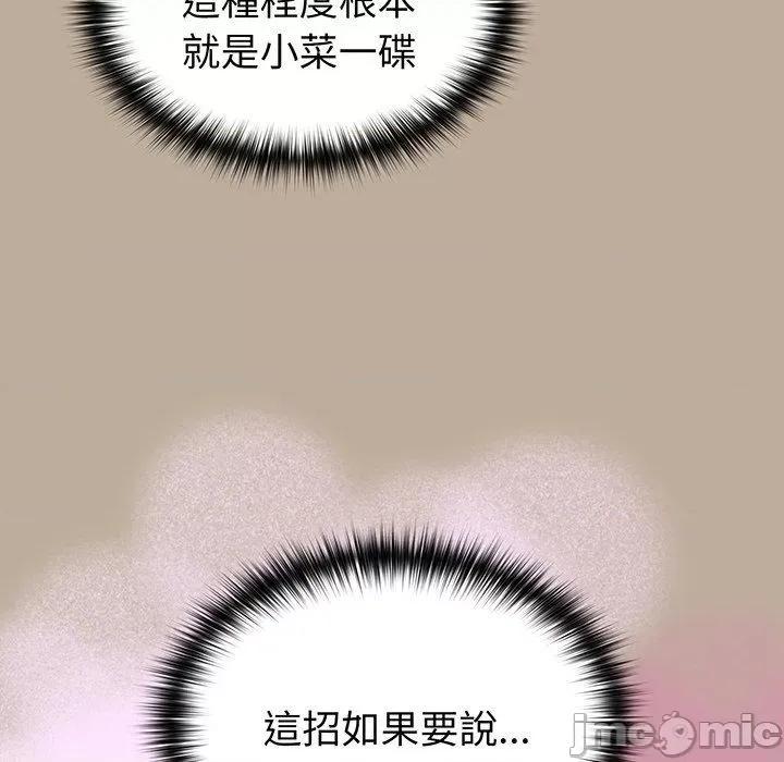 青梅以上恋人未满 青梅以上恋人未满-第 31 话 第77页