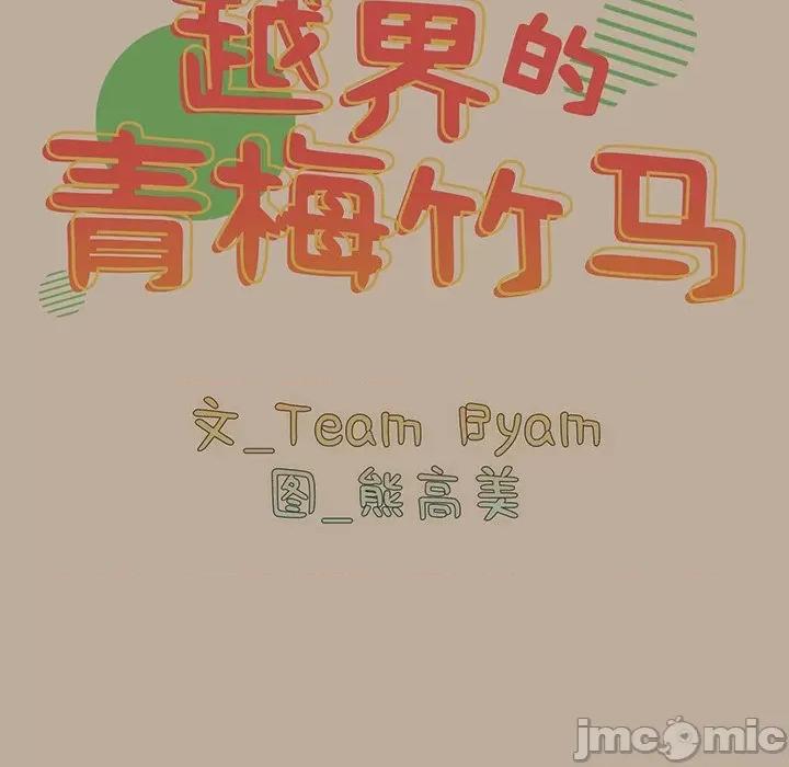 青梅以上恋人未满 越界的青梅竹马_第32话 第25页