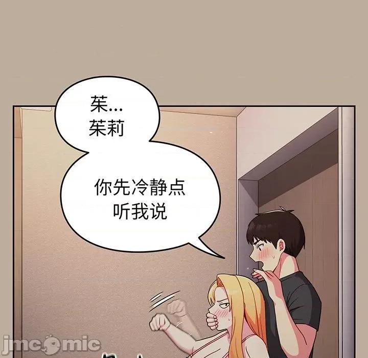 青梅以上恋人未满 越界的青梅竹马_第32话 第28页