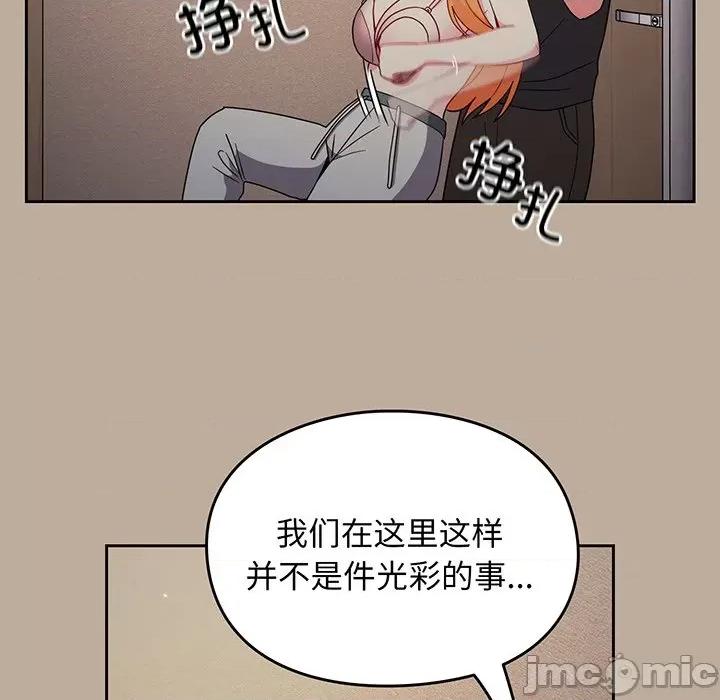 青梅以上恋人未满 越界的青梅竹马_第32话 第29页