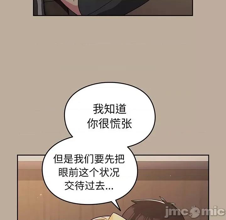 青梅以上恋人未满 越界的青梅竹马_第32话 第31页