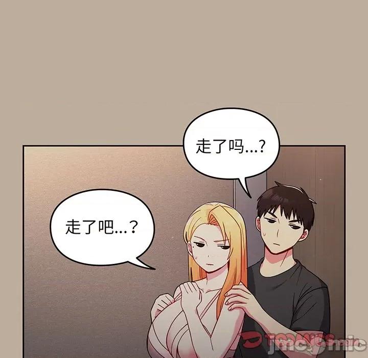 青梅以上恋人未满 越界的青梅竹马_第32话 第42页