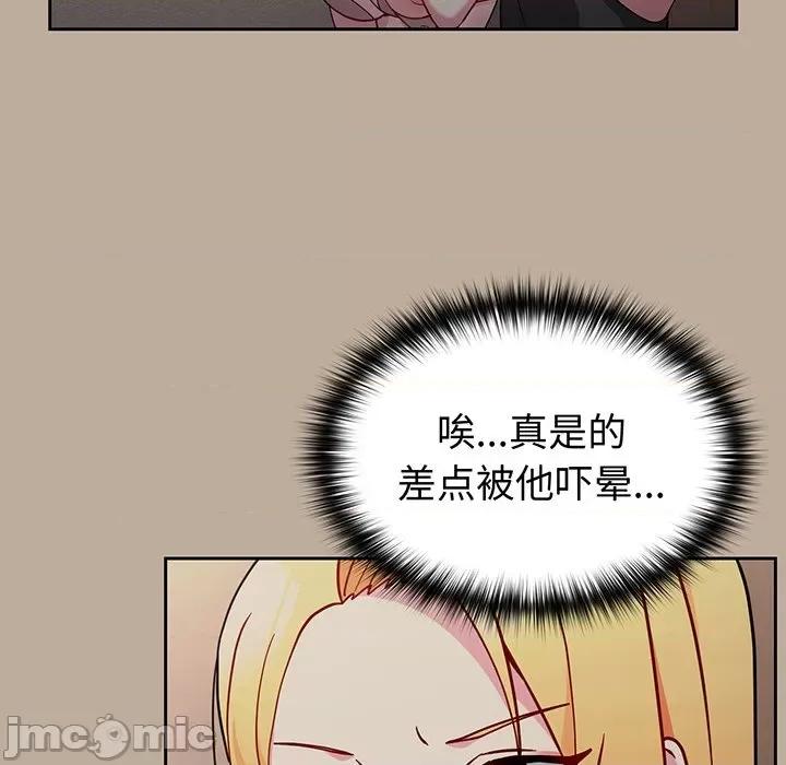 青梅以上恋人未满 越界的青梅竹马_第32话 第43页