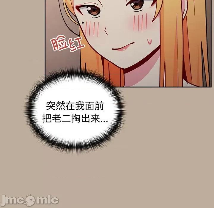 青梅以上恋人未满 越界的青梅竹马_第32话 第44页
