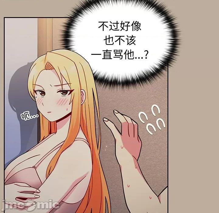 青梅以上恋人未满 越界的青梅竹马_第32话 第50页